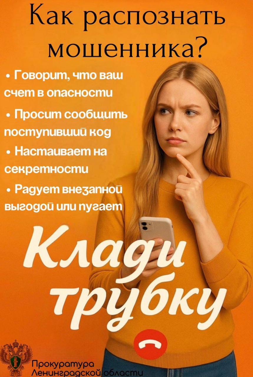 Как распознать мошенника?.
