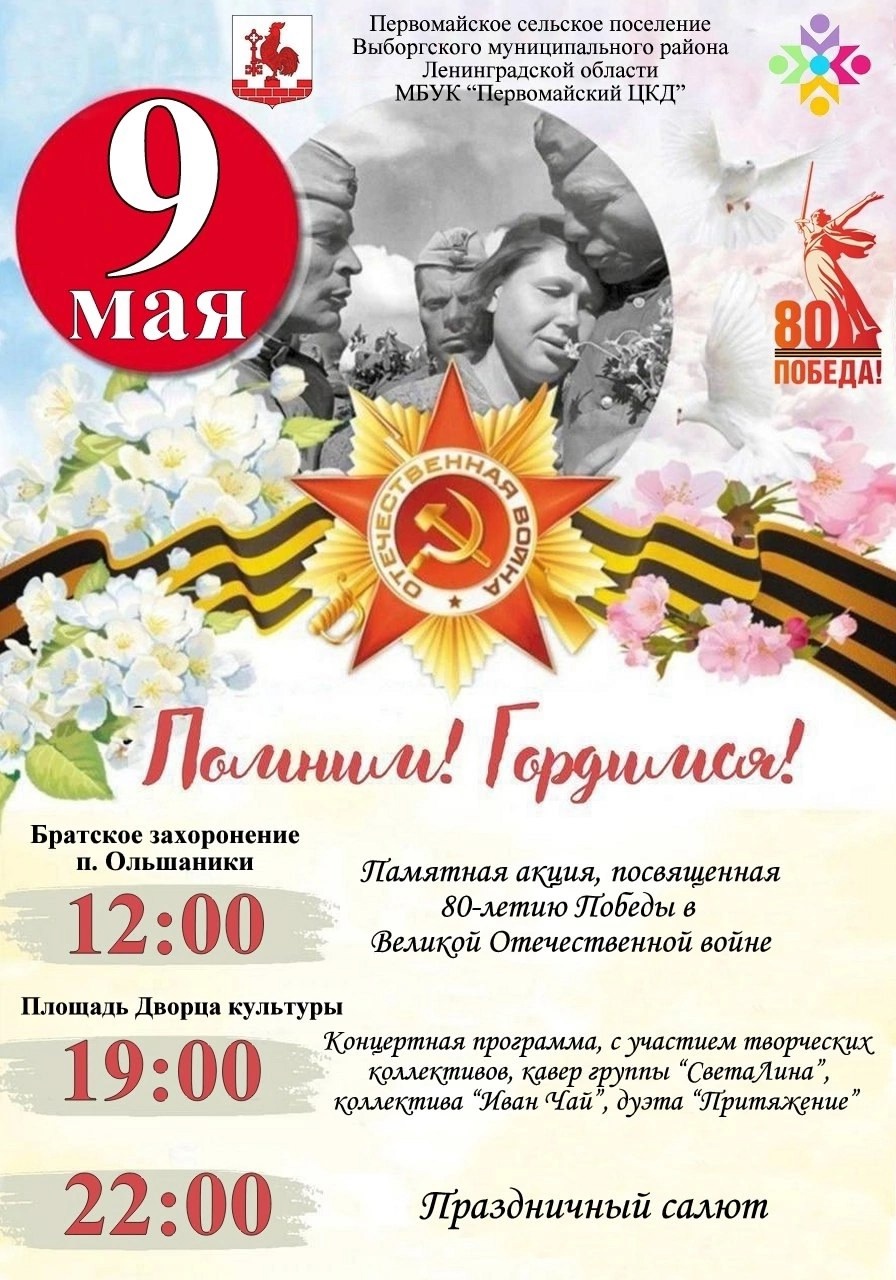 Мероприятия, посвященные Дню Победы!.