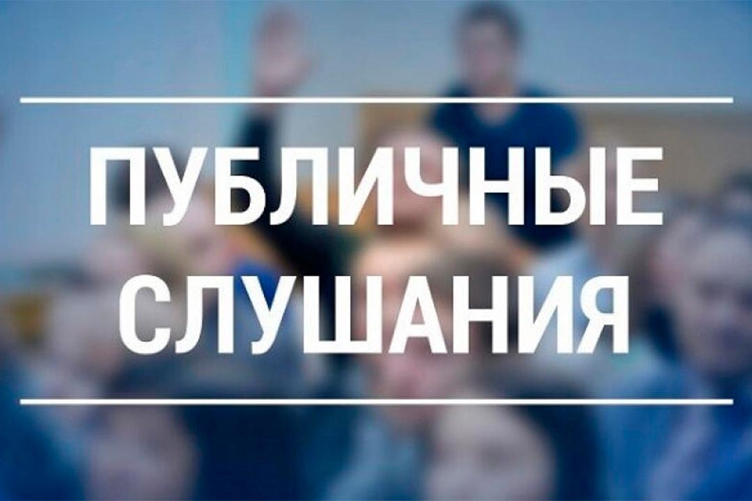 Публичные слушания по проекту актуализации схемы теплоснабжения Первомайского сельского поселения на 2026 год.