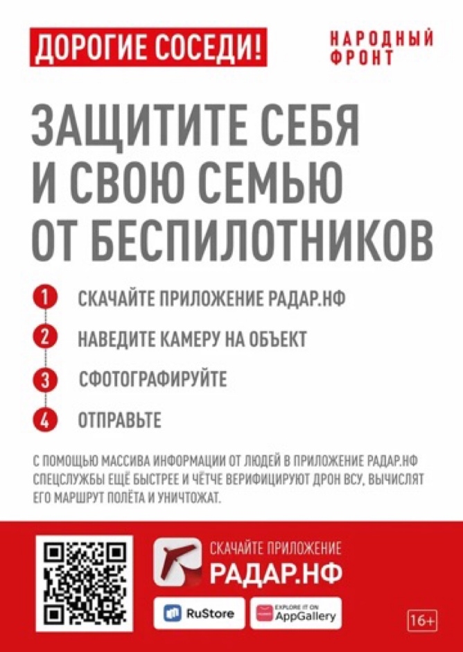 Защитите себя и свою семью от беспилотников.